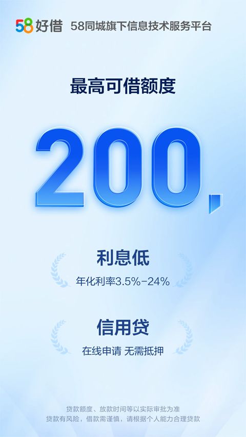 58好借App手机赚钱软件截图1