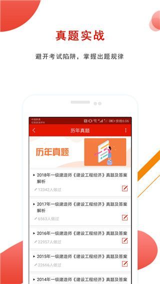 优题库app手机赚钱软件截图3