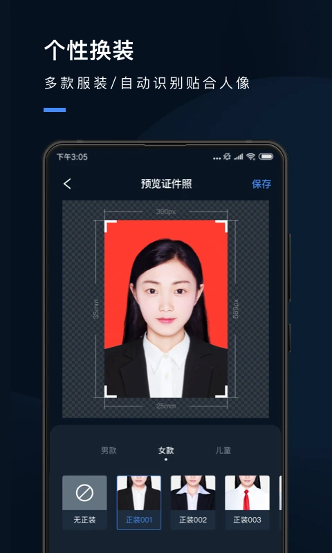 证件照研究院app手机赚钱软件截图3
