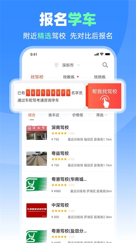 车轮驾考通考驾照app手机赚钱软件截图4