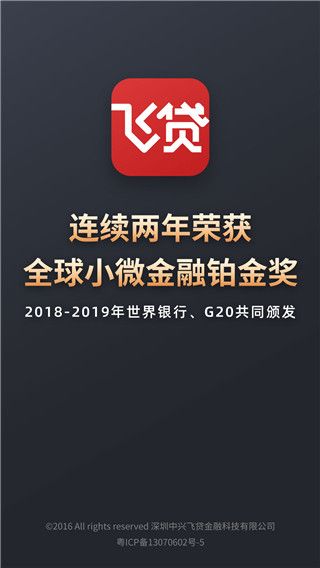 飞贷金融app手机赚钱软件截图1