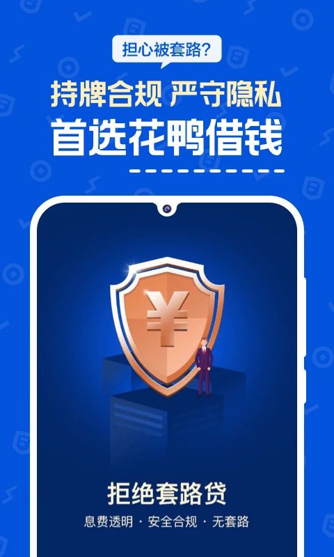 花鸭借钱app手机赚钱软件截图1
