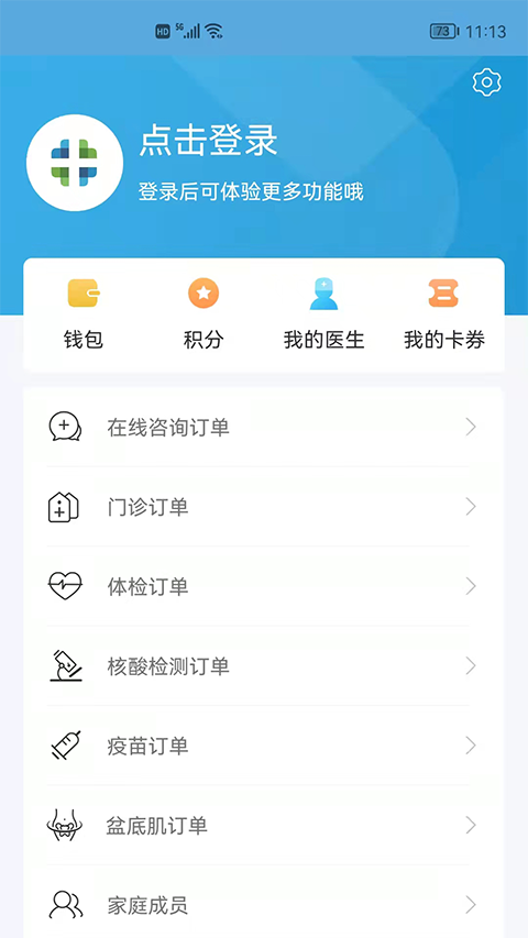 和谐医疗app手机赚钱软件截图2