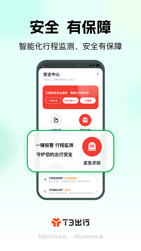 T3出行app手机赚钱软件截图1