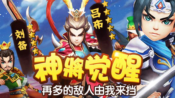 塔防三国志2小米版手机赚钱软件截图3