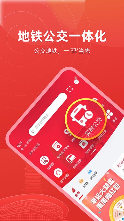 绍兴地铁APP手机赚钱软件截图1