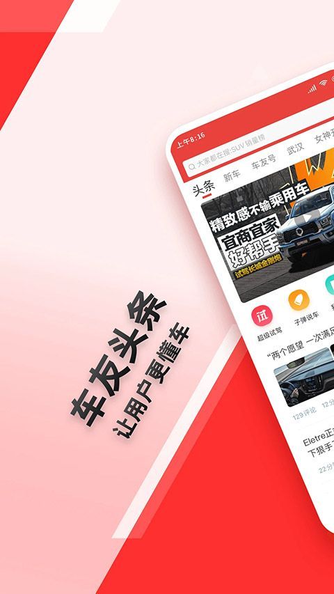车友头条App手机赚钱软件截图1