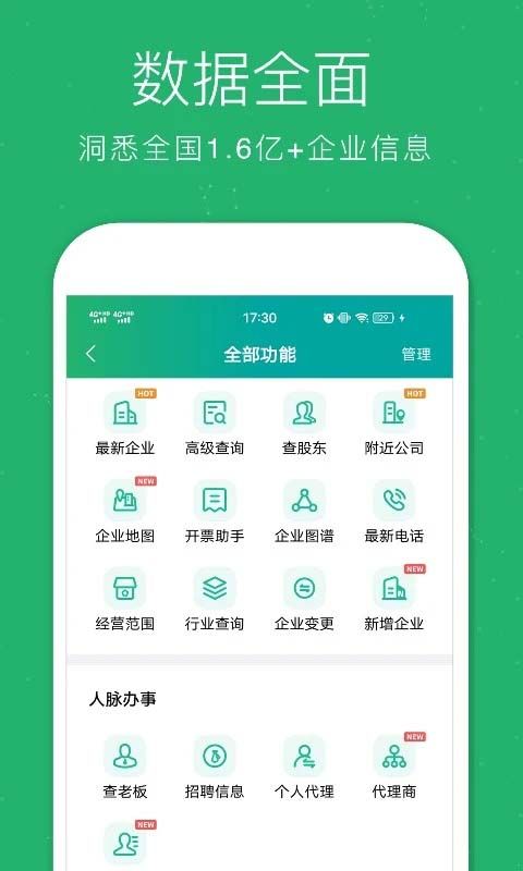 企查猫企业查询app手机赚钱软件截图1