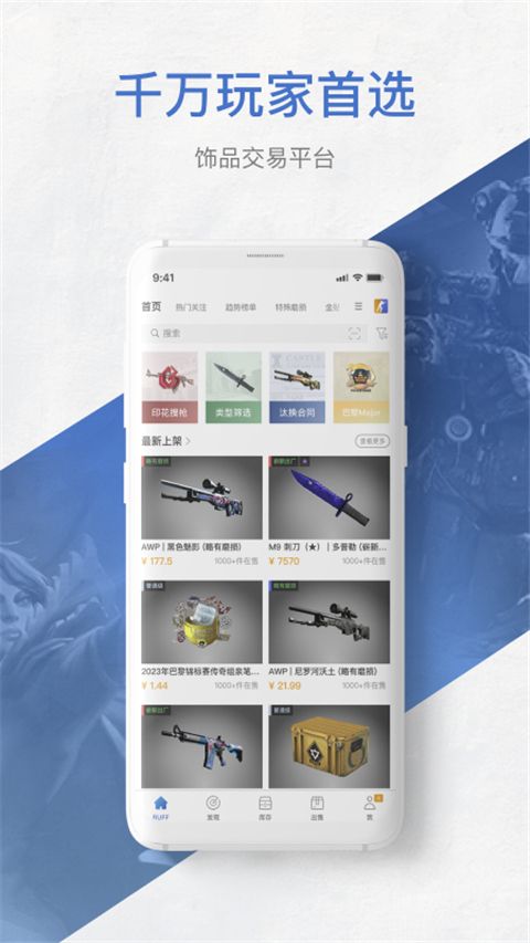 网易BUFF苹果版手机赚钱软件截图3