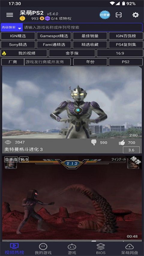 呆萌PS2模拟器手机版手机赚钱软件截图4