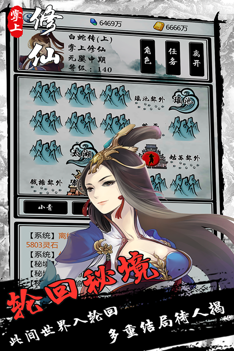 掌上修仙华为版手机赚钱软件截图3