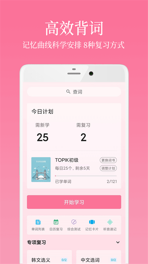 韩语学习君app手机赚钱软件截图1