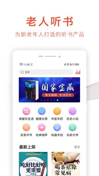 乐龄听书官方版手机赚钱软件截图2