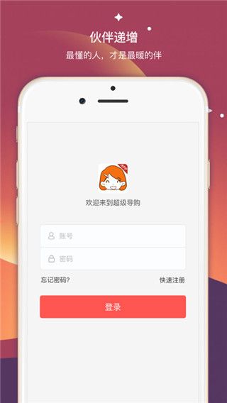 超级导购app手机赚钱软件截图5