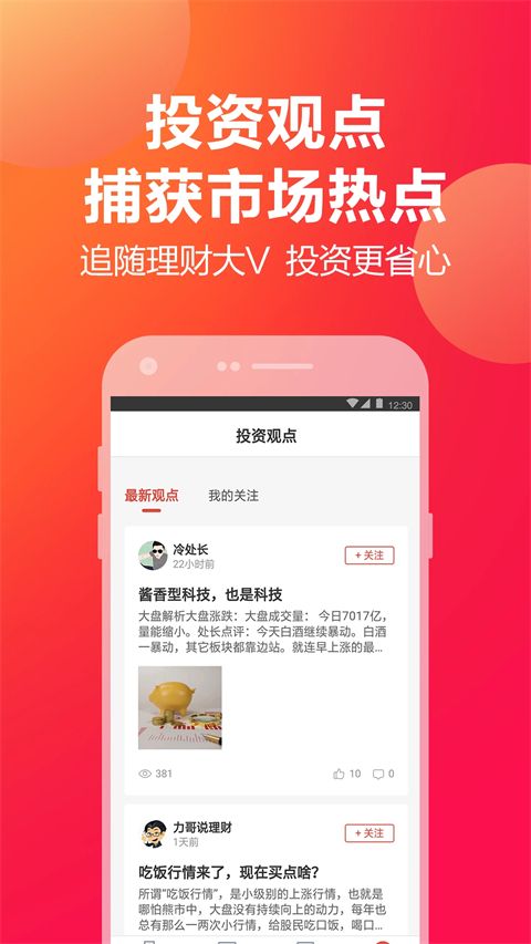 挖财宝官方版手机赚钱软件截图3