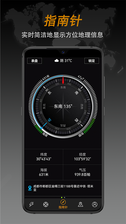 全能指南针app手机赚钱软件截图5