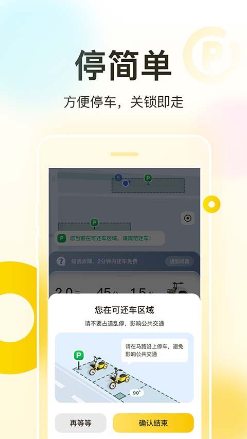 松果出行App手机赚钱软件截图2