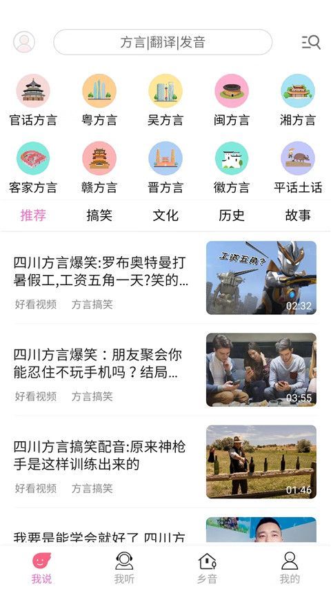 疯狂方言app手机赚钱软件截图5