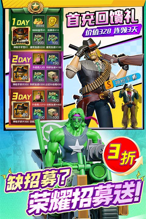 兵人大战九游渠道服手机赚钱软件截图5