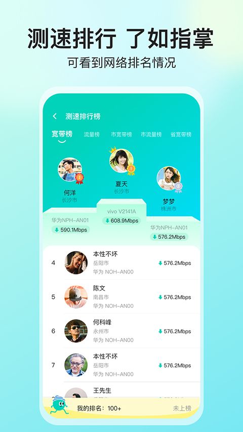 网络测速大师app手机赚钱软件截图2