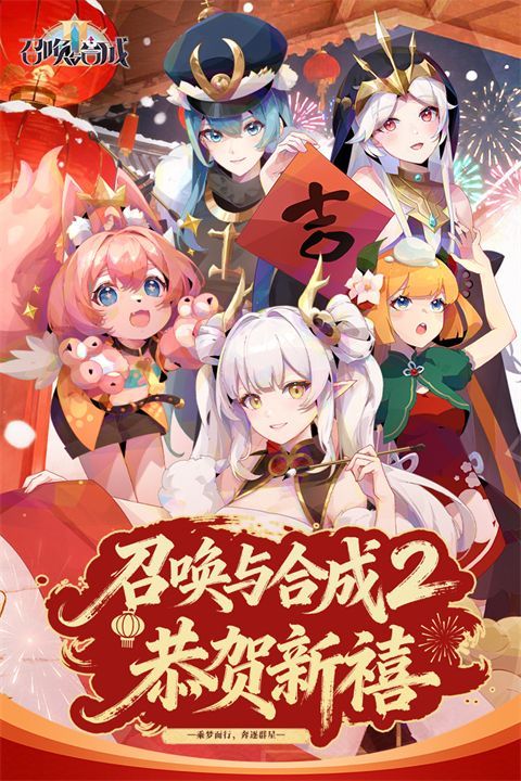 召唤与合成2国际服手机赚钱软件截图4