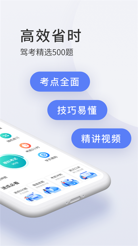 驾校宝典最新版2026手机赚钱软件截图2
