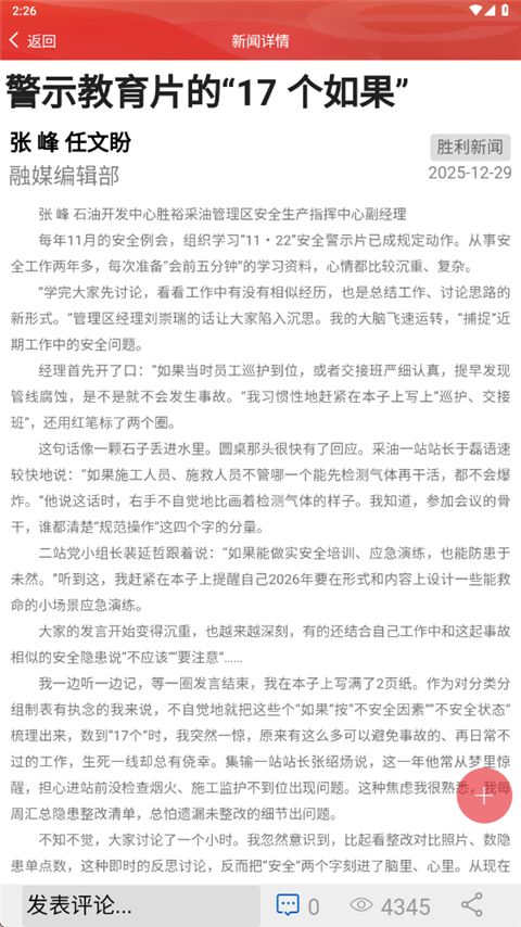 胜利职工e家手机赚钱软件截图3