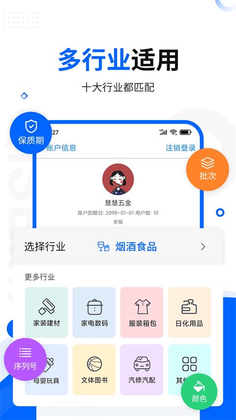 七色米进销存免费版手机赚钱软件截图3