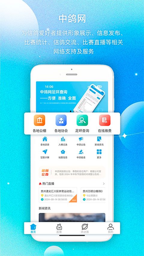 中鸽网app手机赚钱软件截图2