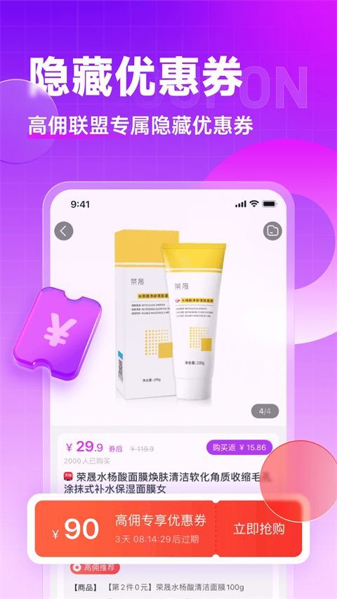 高佣联盟app手机赚钱软件截图1