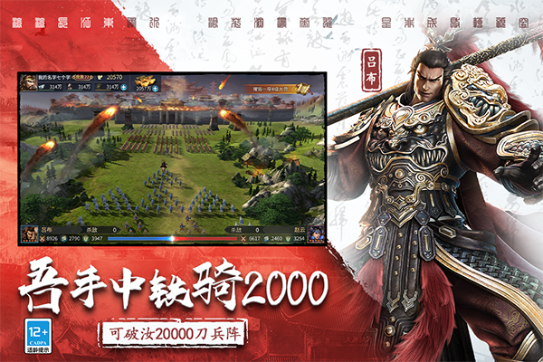 三国连环战九游版手机赚钱软件截图3