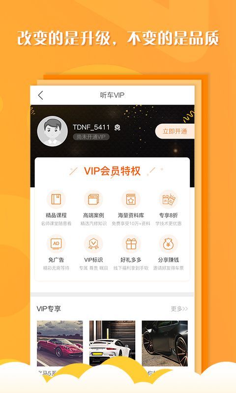 听车汽修版app手机赚钱软件截图4