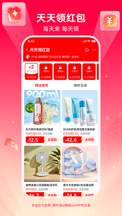 淘宝特价版app手机赚钱软件截图3