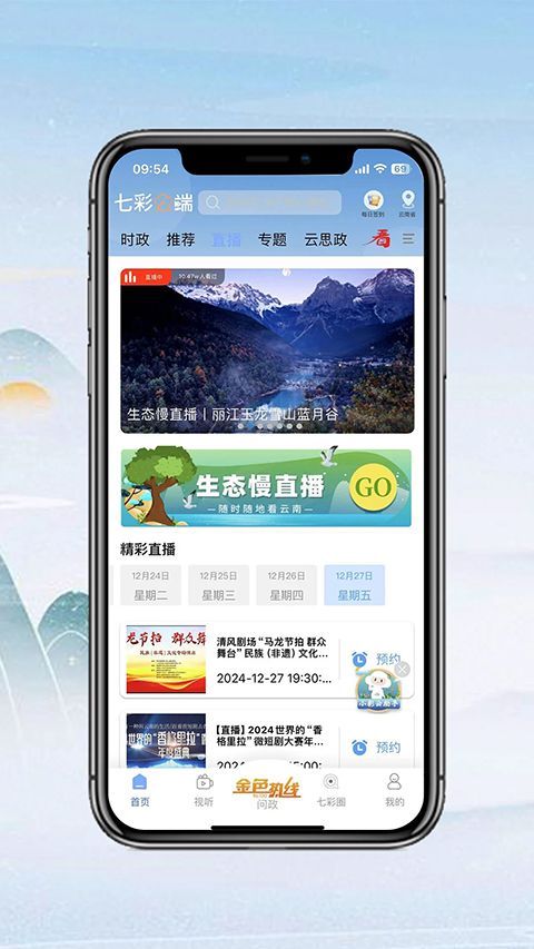 七彩云端app手机赚钱软件截图1
