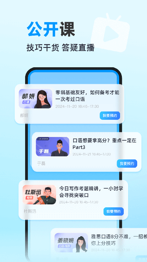 雅思哥app手机赚钱软件截图4