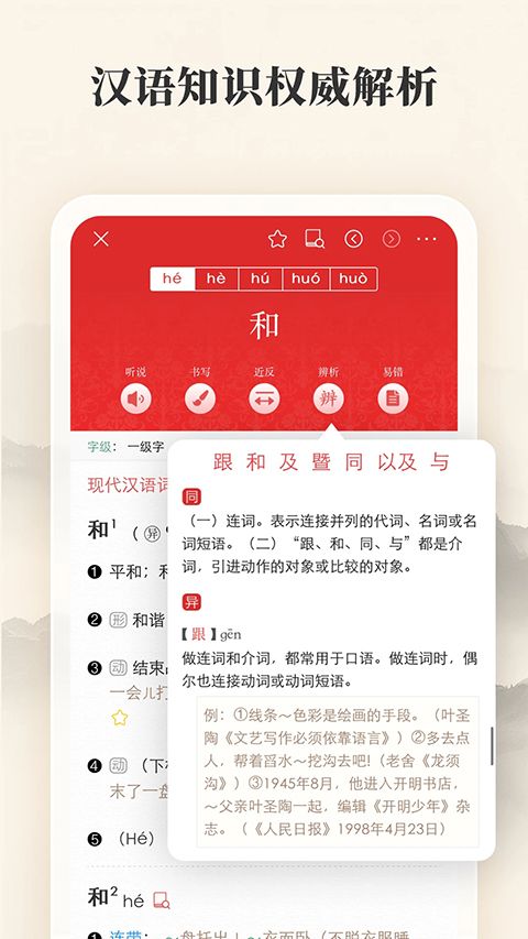 现代汉语词典第七版APP手机赚钱软件截图3