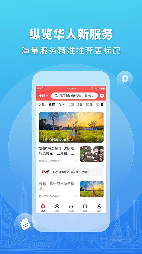 华人头条App手机赚钱软件截图2