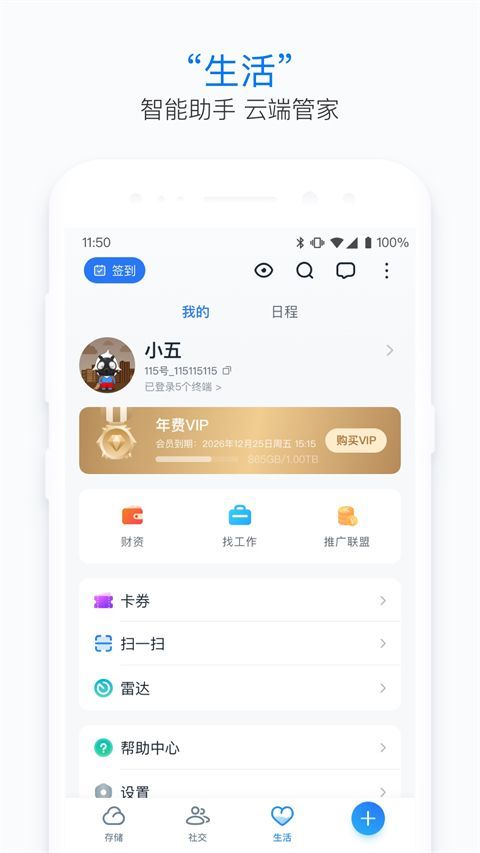 115生活App手机赚钱软件截图4