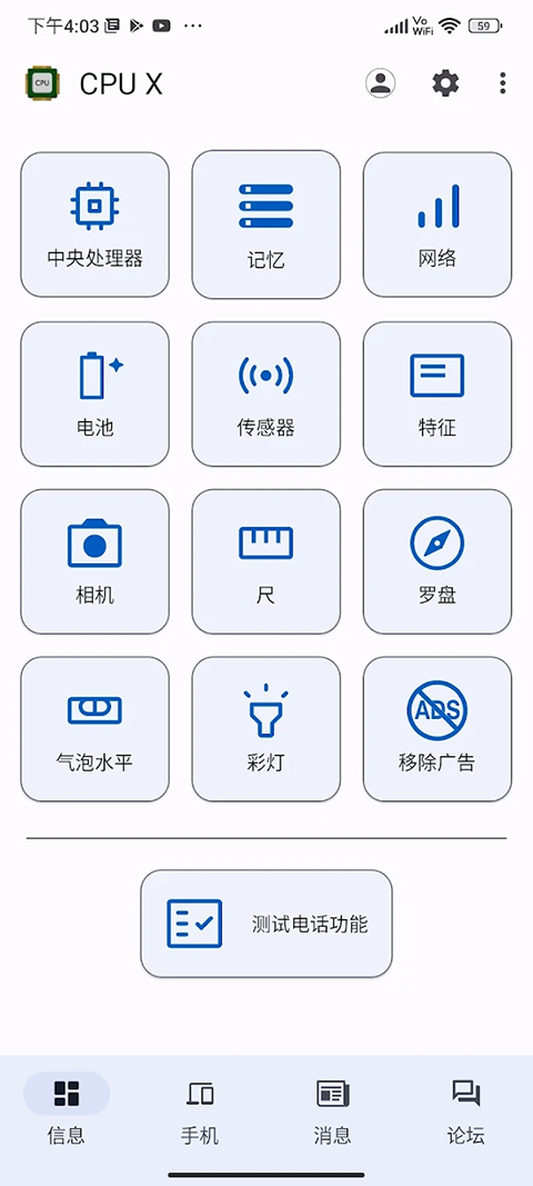 CPU X(手机和系统信息查看工具)手机赚钱软件截图1