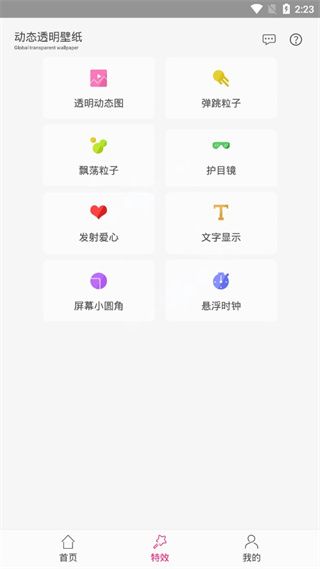 动态透明壁纸官方版手机赚钱软件截图4