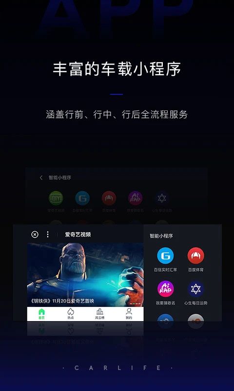 百度CarLife车机版手机赚钱软件截图3