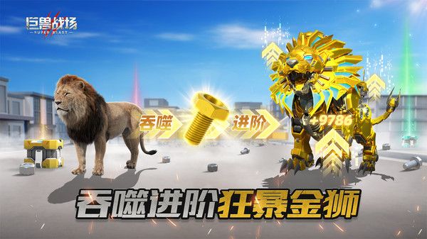 巨兽战场小米版手机赚钱软件截图3