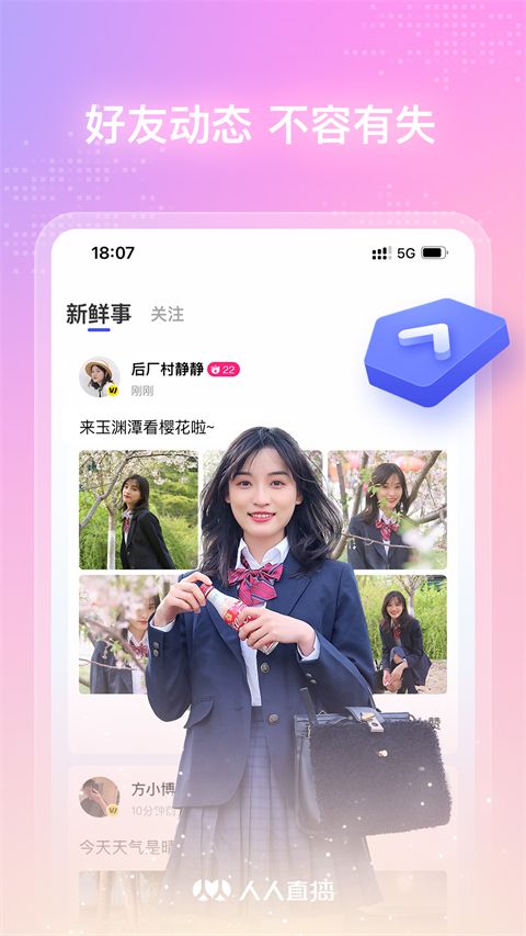人人直播app手机赚钱软件截图5