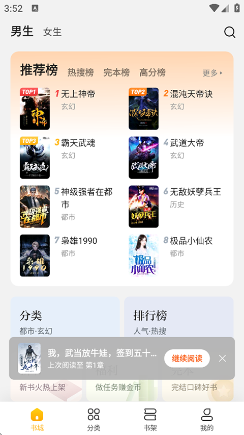 全民小说免费版手机赚钱软件截图4