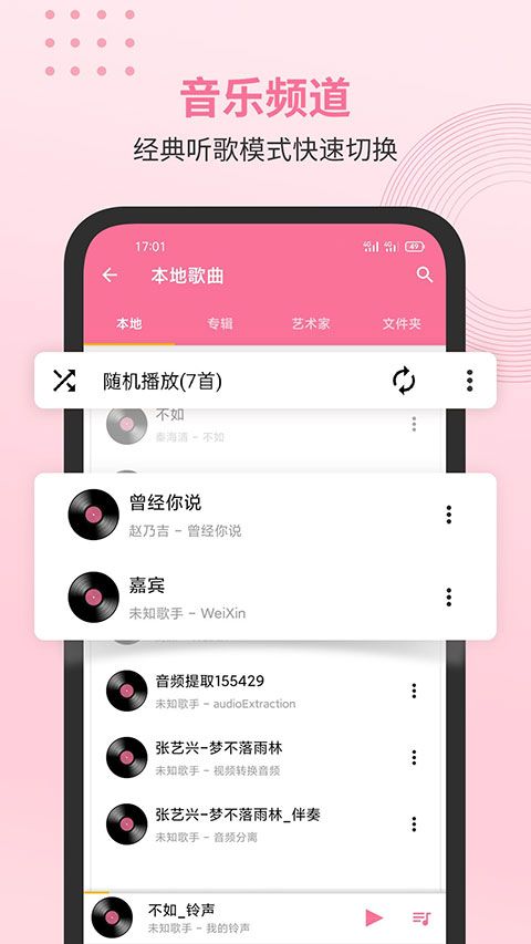 无损音乐播放器app免费版手机赚钱软件截图2