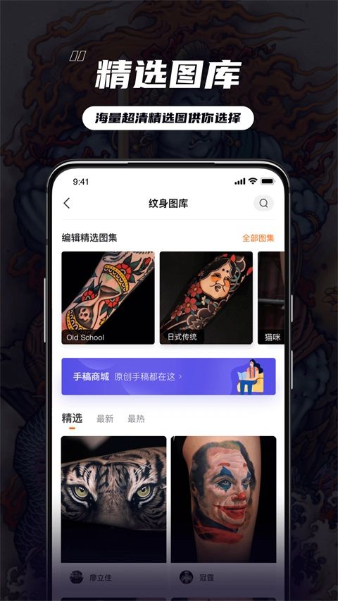纹身大咖App手机赚钱软件截图4