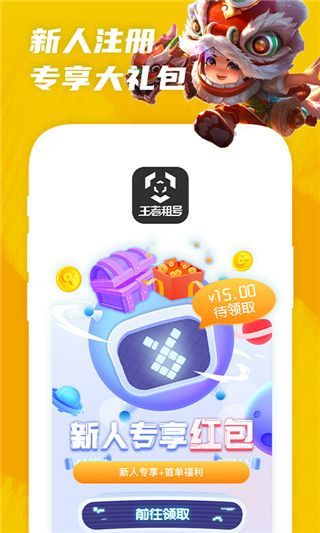王者租号App手机赚钱软件截图1
