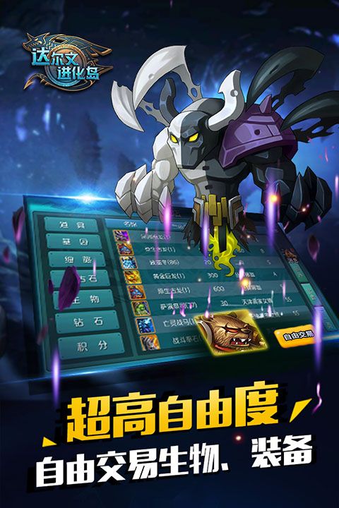 达尔文进化岛九游版手机赚钱软件截图3