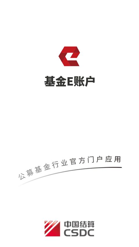 基金E账户app手机赚钱软件截图1