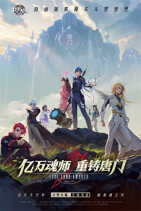 斗罗大陆武魂觉醒变态版手机赚钱软件截图5